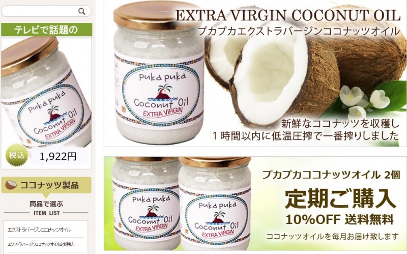 ココナッツオイル