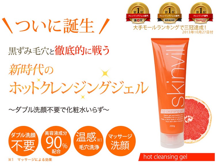スキンビル