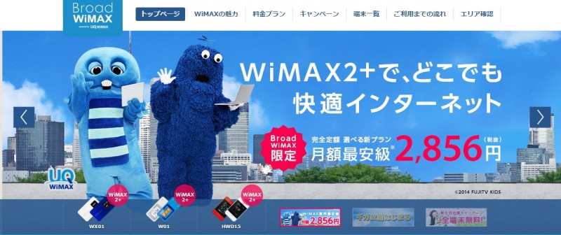 ワイマックス