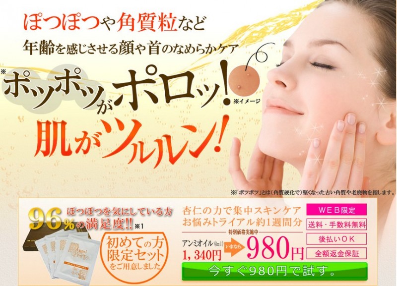 アンミオイル