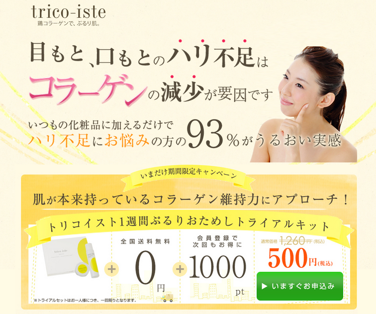 トリコイスト