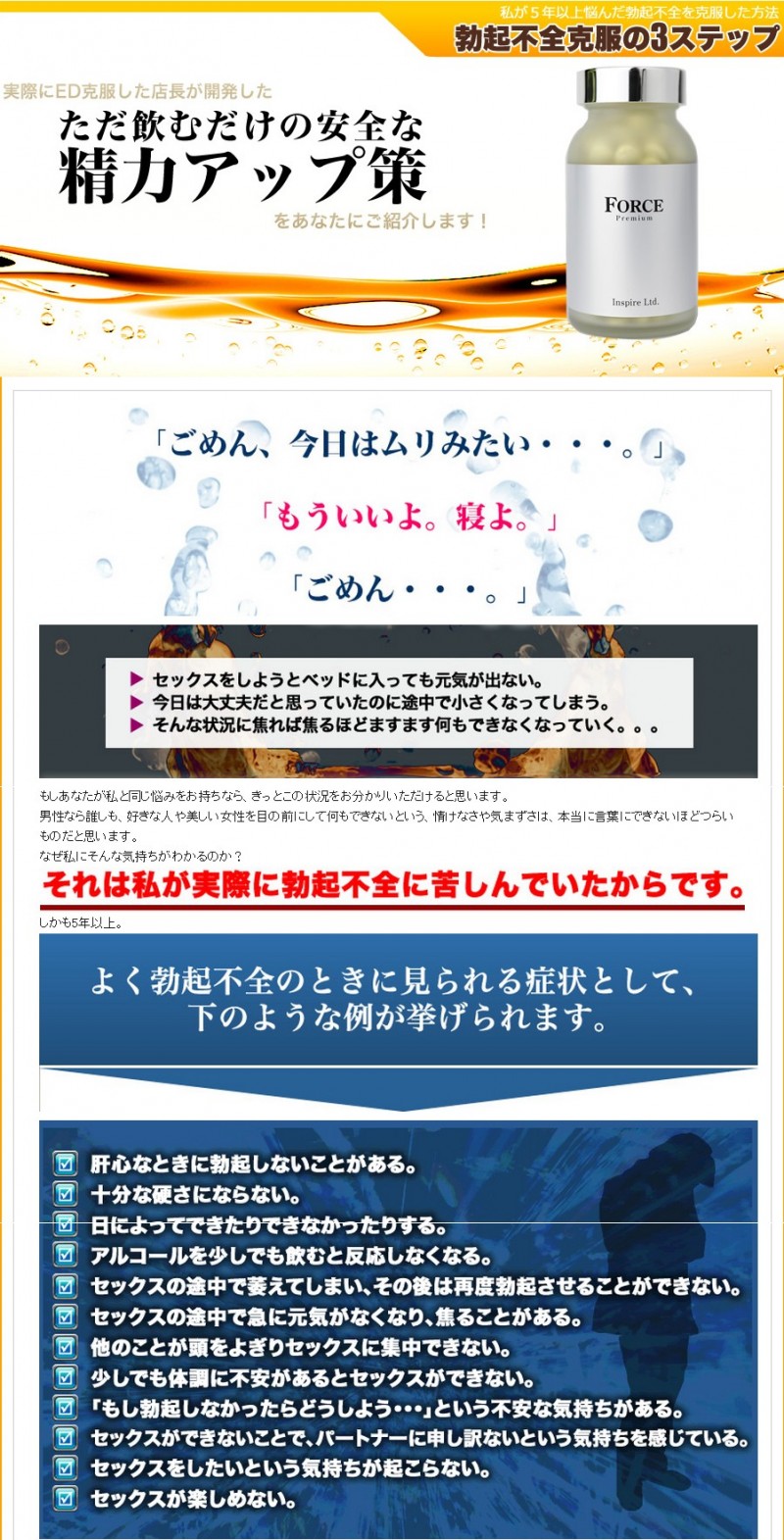サプリメント「FORCE」通販