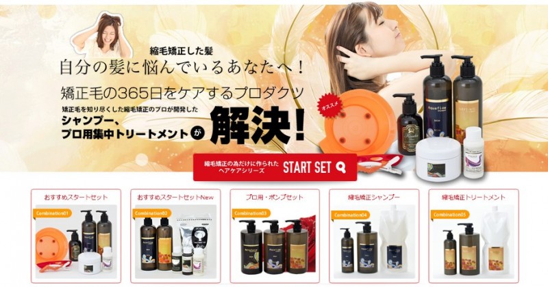 縮毛シャンプー