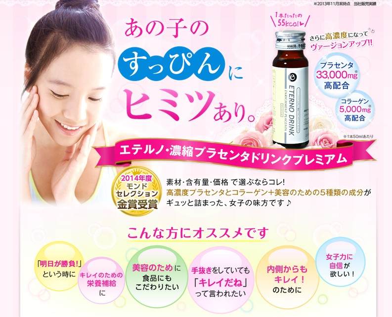 エテルノ