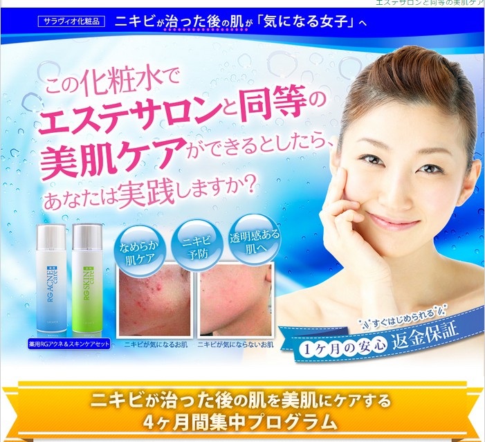 アクネケア