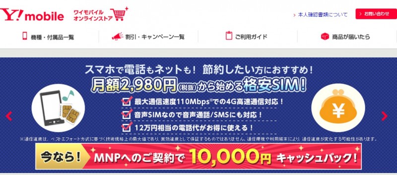ワイモバイル