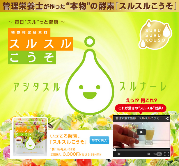 するする酵素
