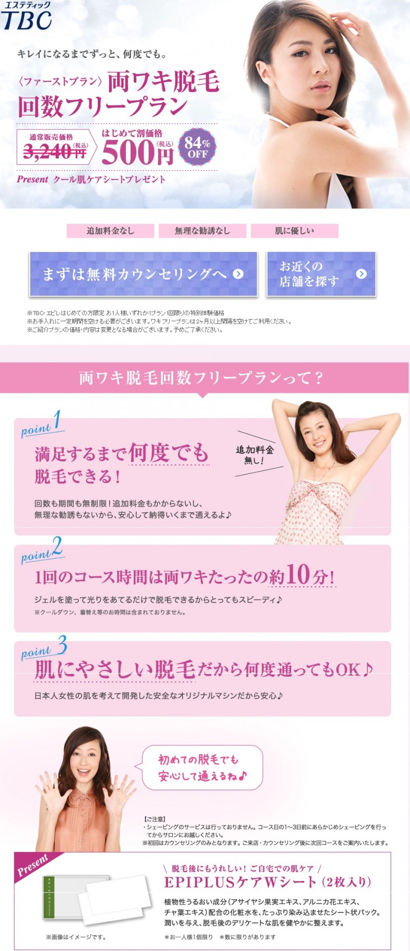 ｔｂｃ脱毛