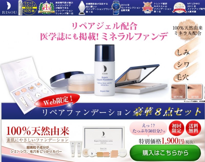 リペアファンデーション