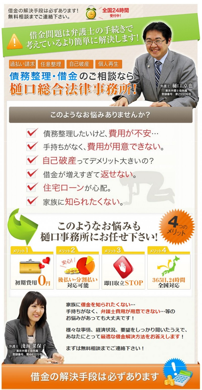 樋口法律