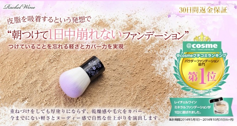天然ミネラル主成分のファンデーション レイチェル ワイン ミネラルメイクアップ トライアルセット