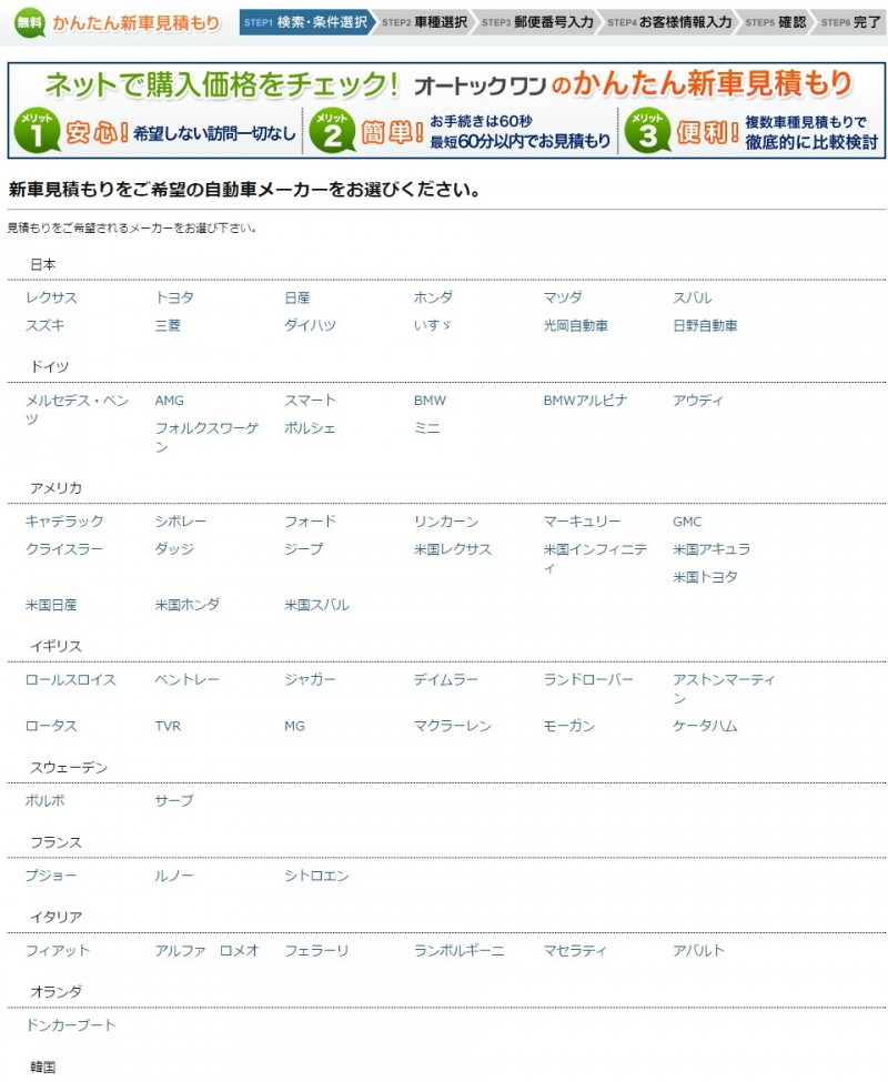 オートック　ワン
