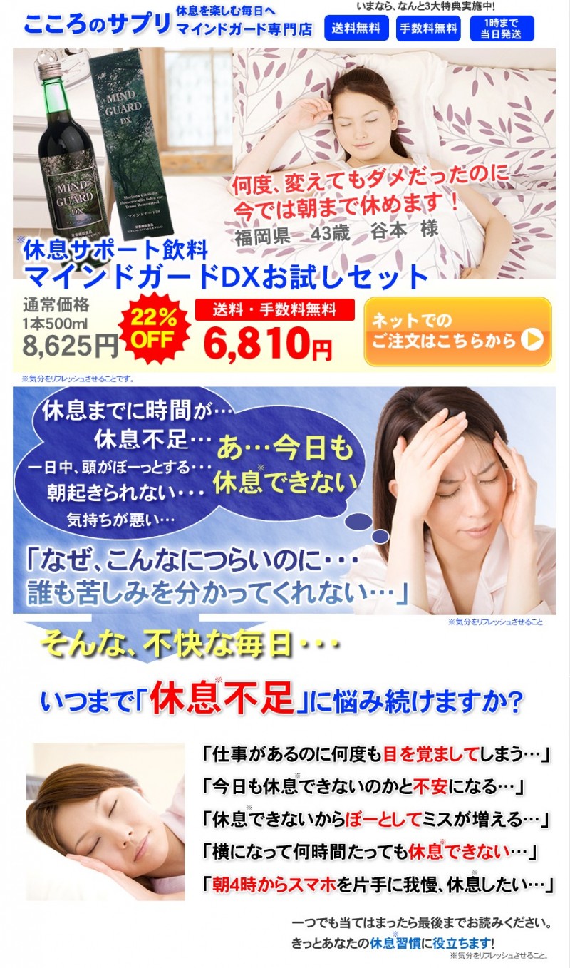 マインドガード