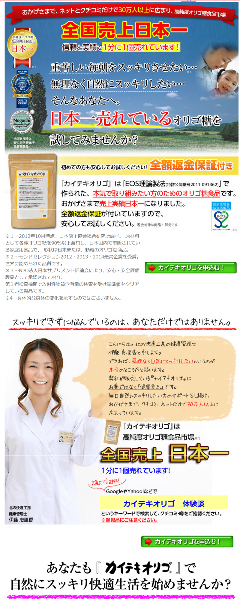 カイテキ