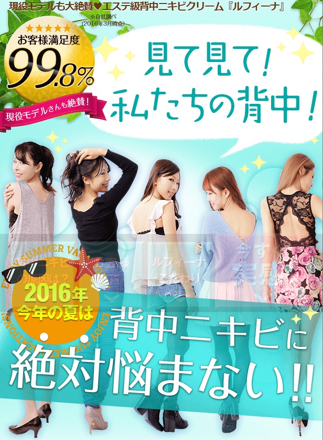 背中ニキビにお悩みならルフィーナ（RUFINA）