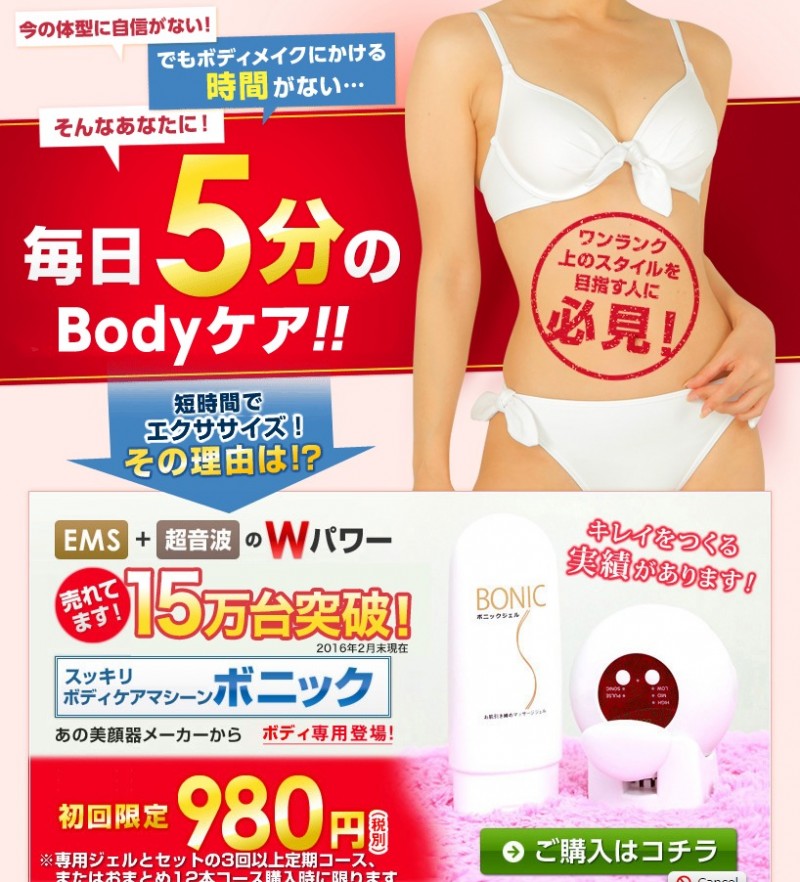 ボニック  《公式》健康コーポレーション｜けんこうタウン
