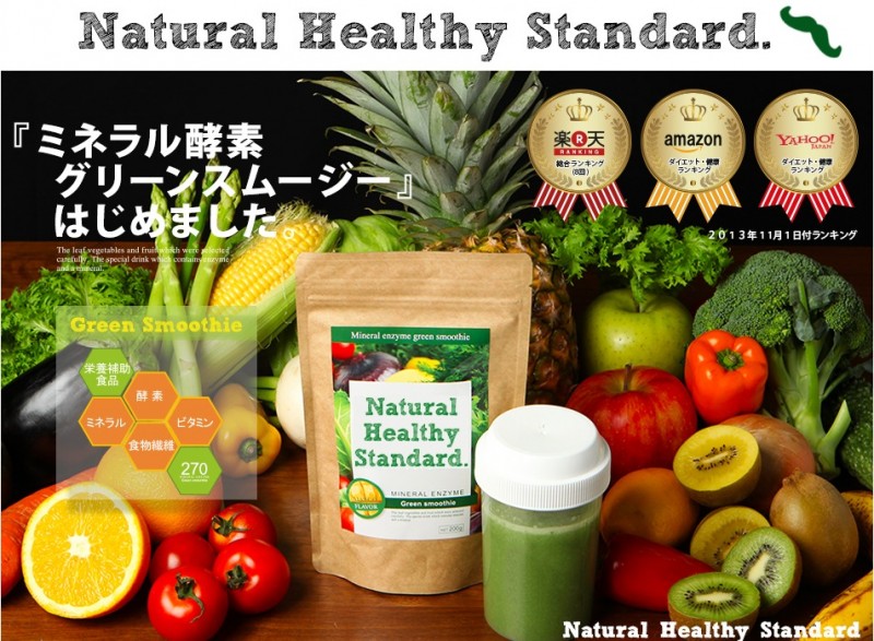送料無料！ミネラル酵素グリーンスムージーマンゴー味・専用ロゴ入りシェイカー付き｜Natural Healthy Standard. ナチュラルヘルシースタンダードの公式通販サイト