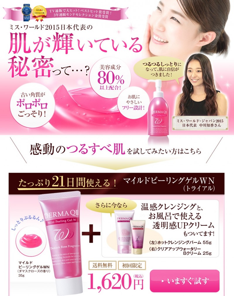 デルマQⅡ マイルドピーリングゲルWN｜フューチャーラボ公式通販