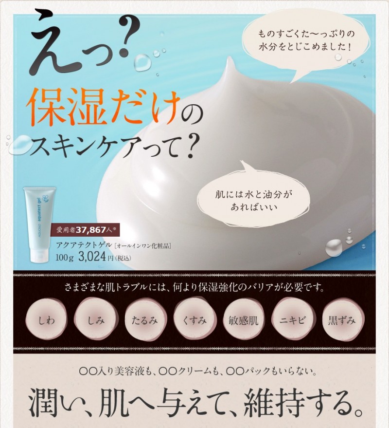 しみ、しわをつくり、美白を奪うのは乾燥肌だった！「潤うだけの化粧品」