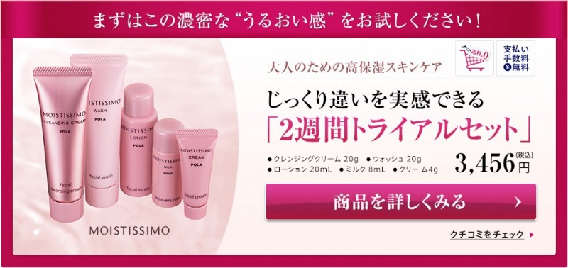 大人のための高保湿スキンケア　モイスティシモ│POLA