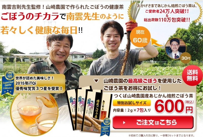あじかん焙煎ごぼう茶
