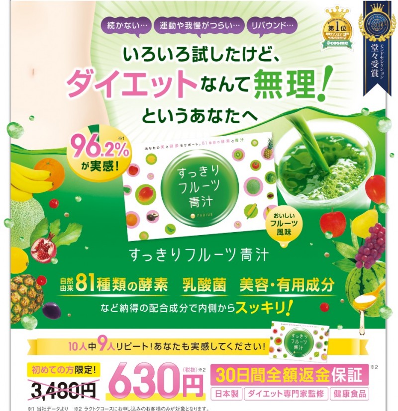 新登場 すっきりフルーツ青汁   FABIUS