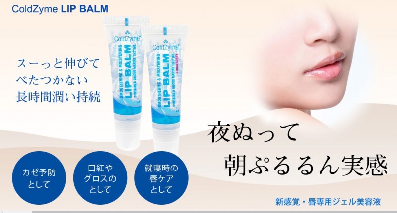リップクリーム   天然酵素配合のリップクリーム。